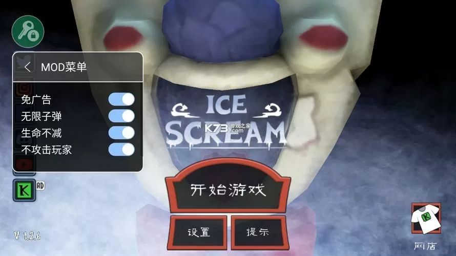 冰淇淋罗德2内置作弊菜单