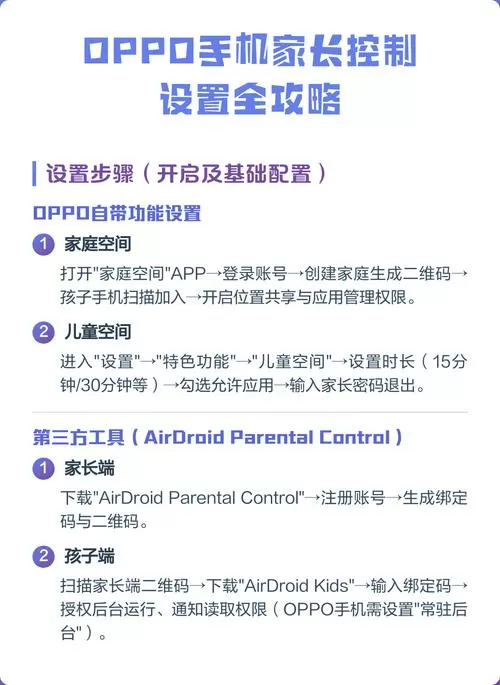 oppo手机可以设置家长模式吗