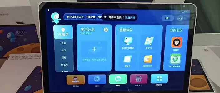 华为平板学校定制版破解