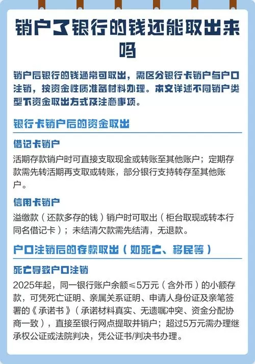 银行卡注销了定期能取出来吗
