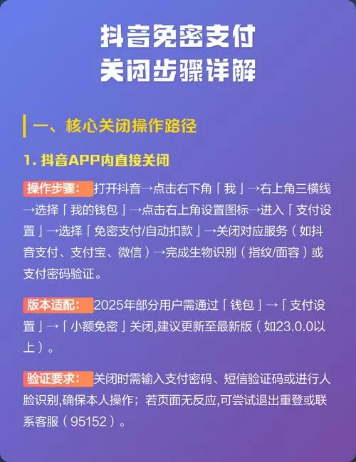 怎样关掉app免密支付