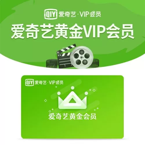 爱奇艺赠送黄金vip能免广告吗