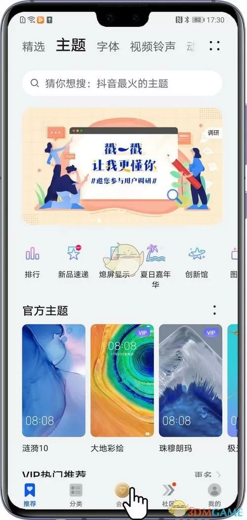 华为主题vip怎么关闭