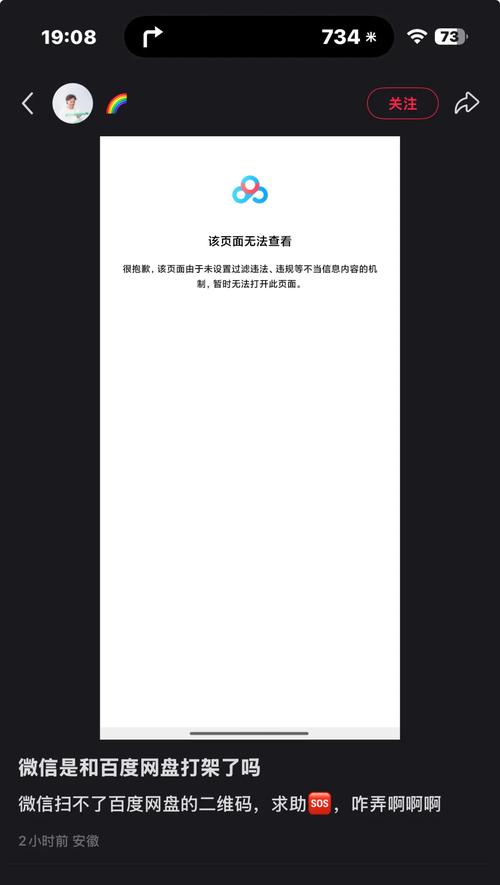 为什么电脑百度网盘没办法显示二维码了