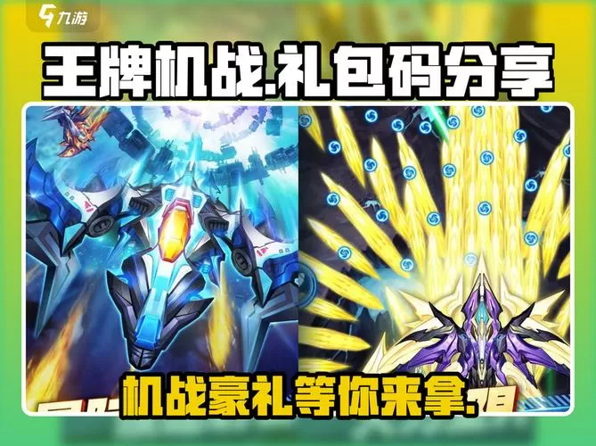 王牌机战2026激活码