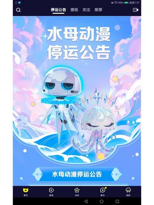 水母动漫为什么停运了不会在回来了