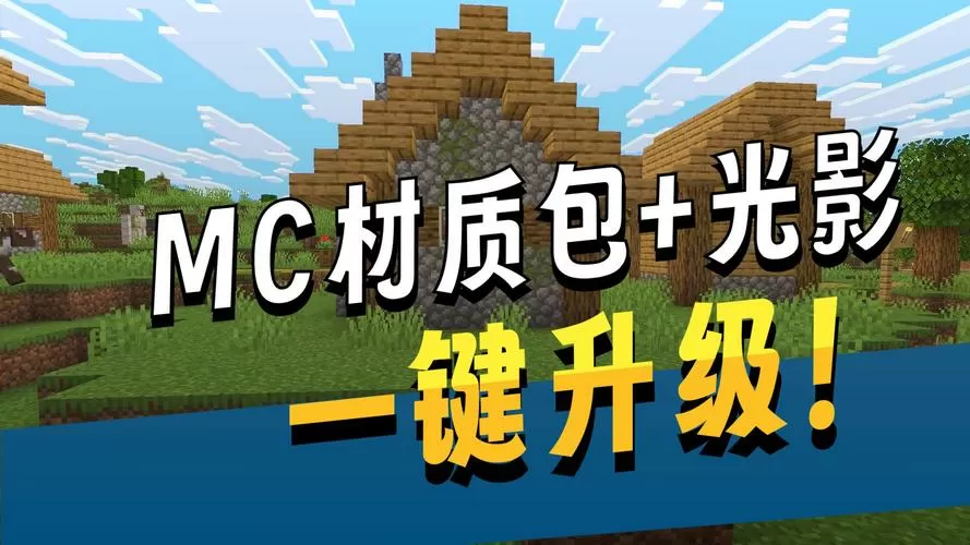 我的世界材质包和光影能一起用吗