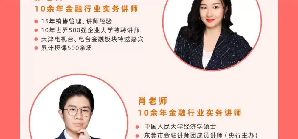 理财课程是真的还是假的