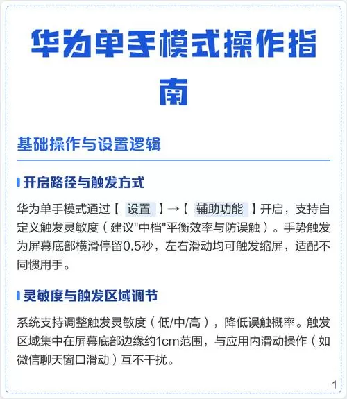 华为怎么单手模式切换