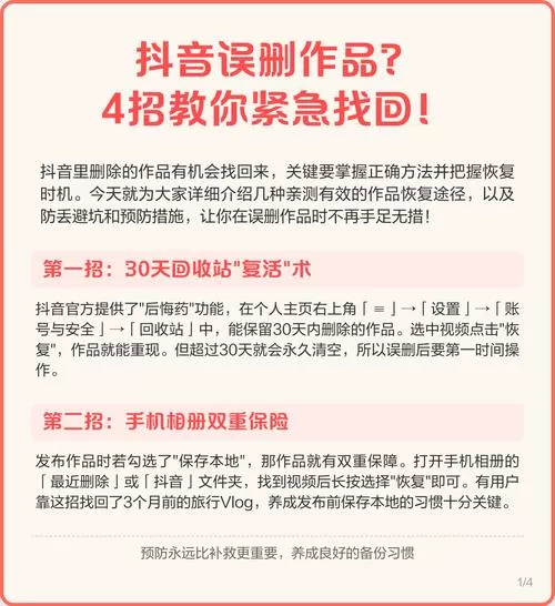 抖音误删的作品怎么恢复
