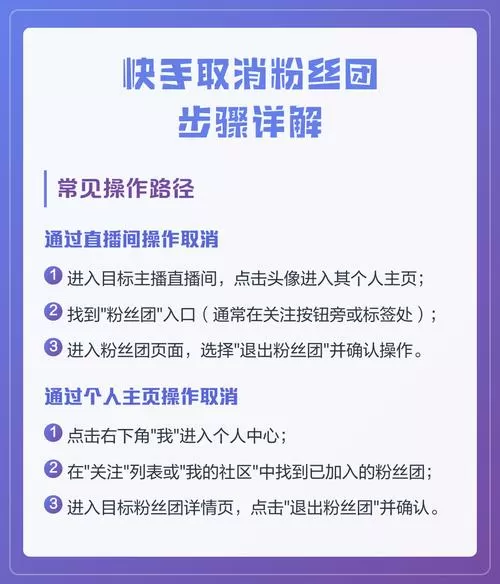 快手怎么卸掉粉丝团马甲呢截图