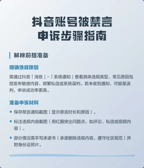 被禁言怎么申诉