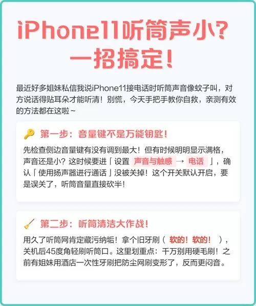 苹果11听筒声音小怎么解决方法