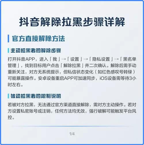 如何解除别人对自己的拉黑