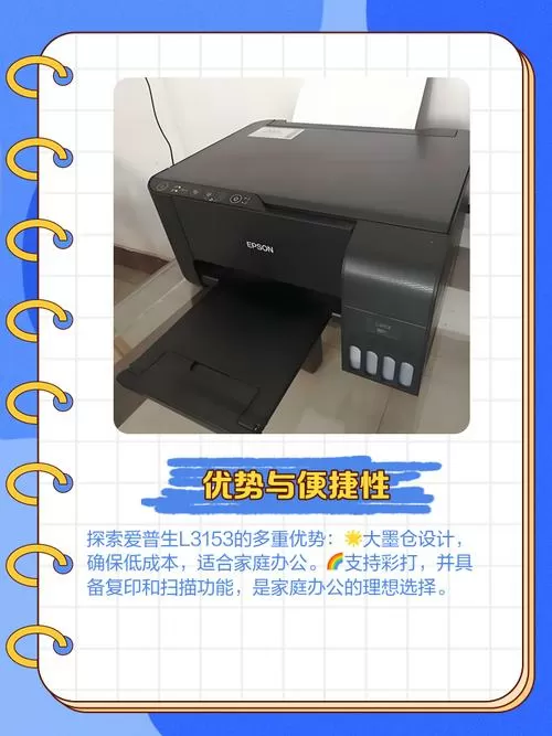 L3153打印机无线连接过程