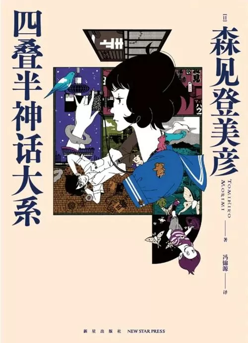 四叠半神话大系双语字幕