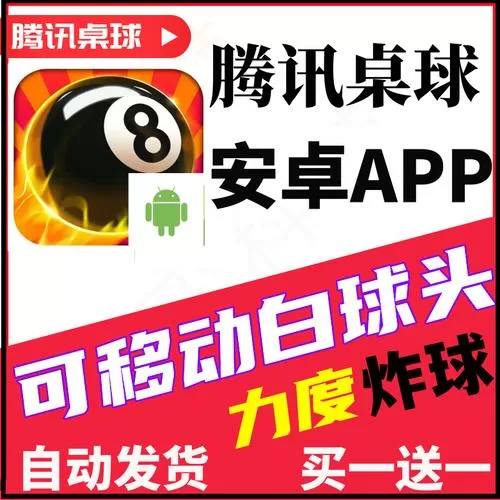 腾讯桌球钻石可以刷吗