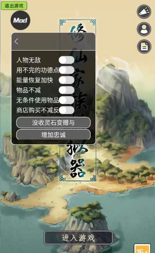 修仙家族模拟器内置作弊菜单下载