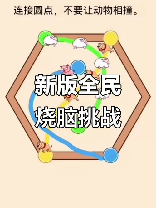 微信全民烧脑游戏攻略