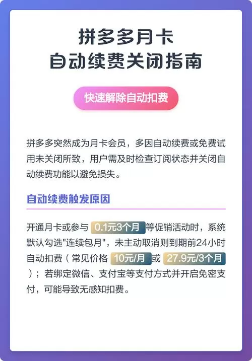 拼多多会员怎么取消自动续费