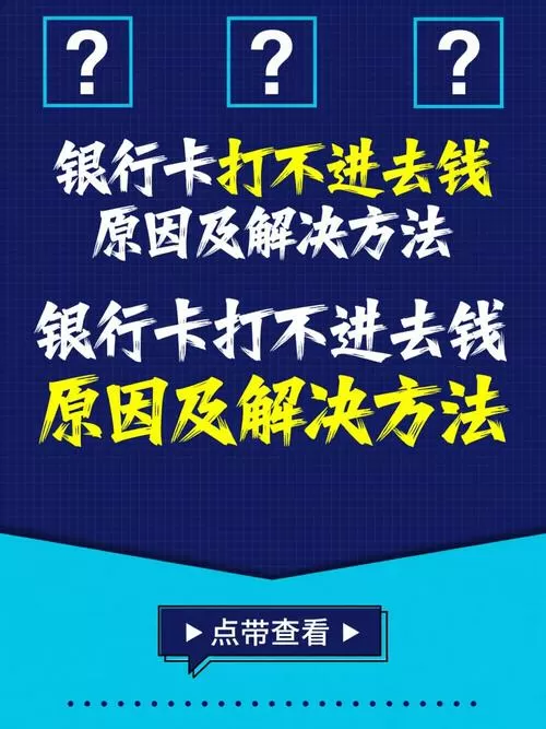 银行卡怎么让别人打不上钱