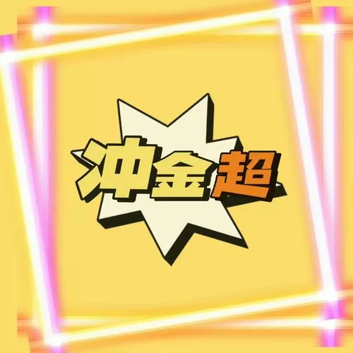 闯关冲冲冲赚钱小游戏