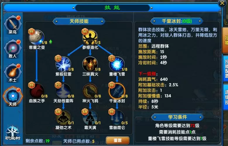 武林外传100级天师加点截图