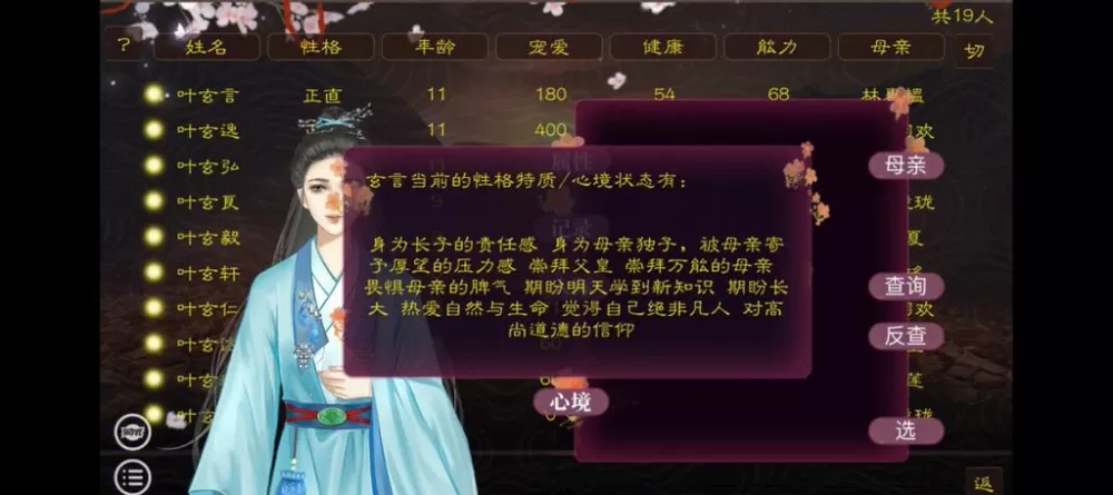 帝梦之后宫天下攻略截图