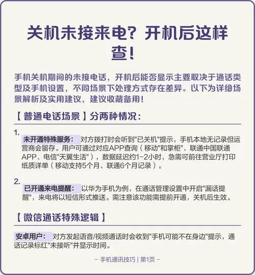关机时的未接来电开机后会显示吗