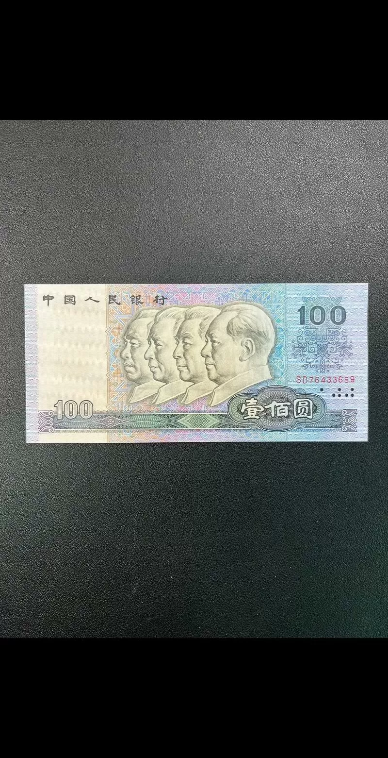 100元旧版人民币值多少