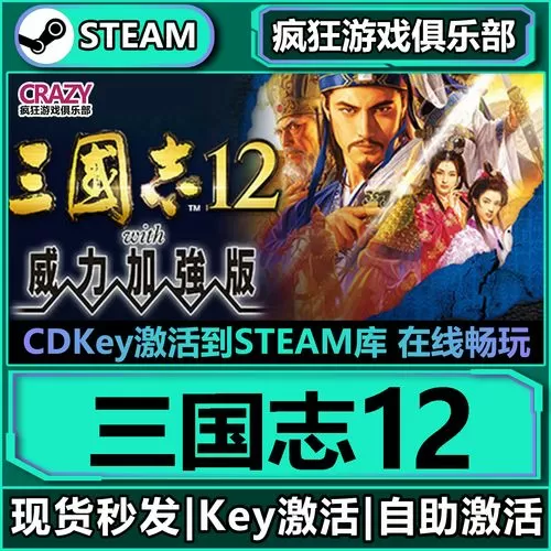 三国志12怎么输入秘籍
