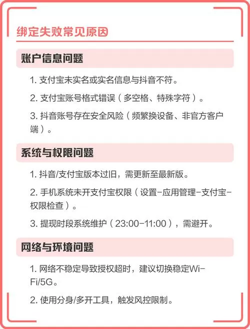 抖音绑定支付宝注意事项