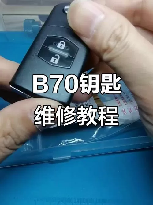 汽车钥匙坏了去哪修
