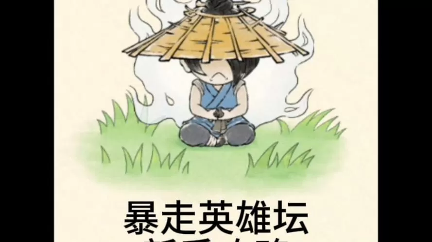 暴走英雄坛平民加点截图