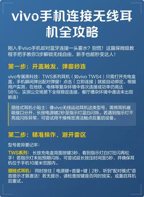 vivo的耳机怎么连接