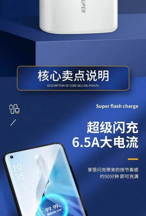 oppo65w超级闪充是几v多少a
