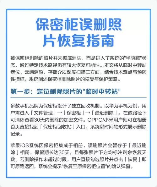 保密柜的视频删除如何恢复