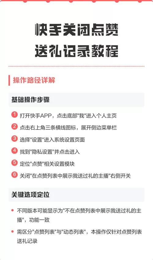 快手点赞出现送过礼的主播怎么删除