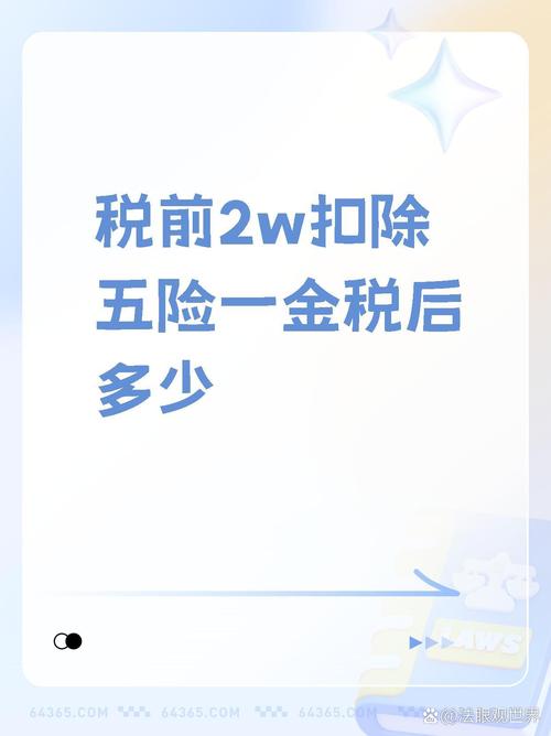 2w需要交多少个税