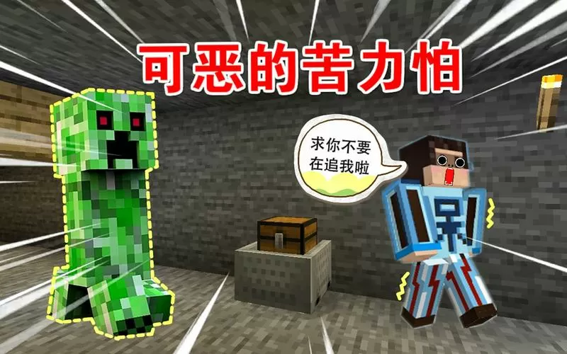我想看我的世界呆呆生存记