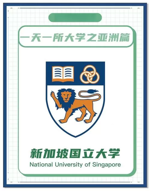 新加坡国立大学奖学金