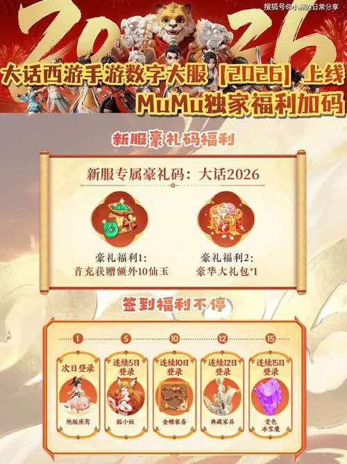 大话西游2026兑换码最新