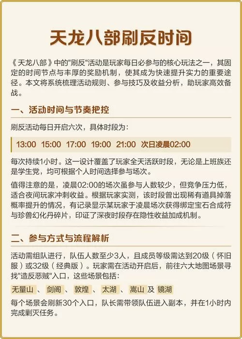 天龙八部刷反一天能刷几次