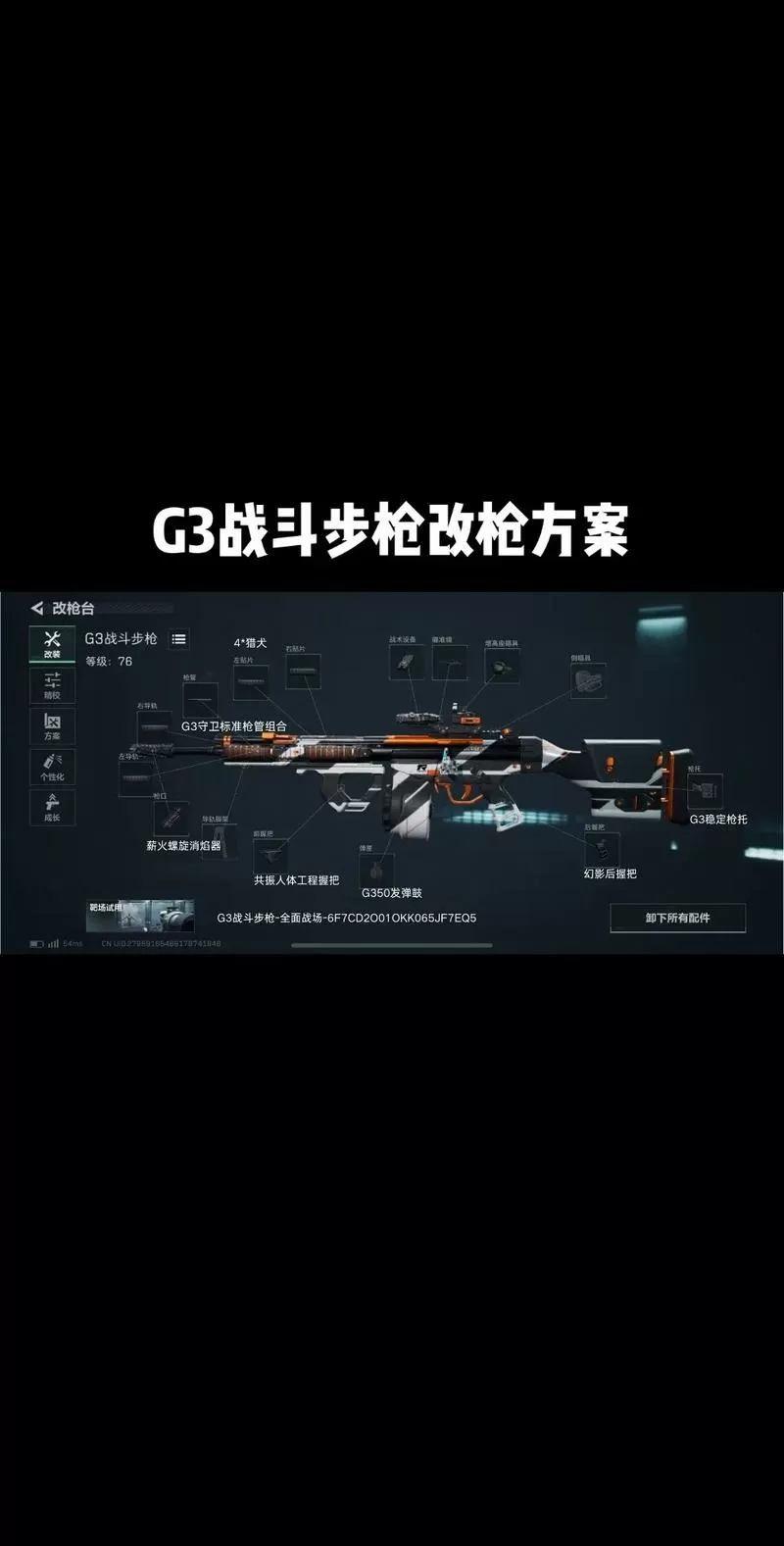 英雄枪战gg修改教程截图
