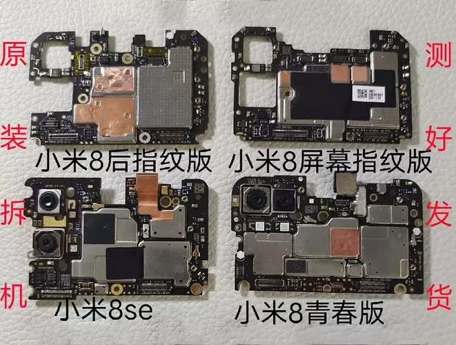 小米8指纹模块拆机