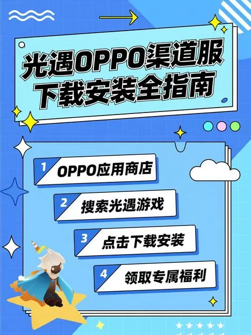 光遇OPPO渠道服怎么切换账号截图
