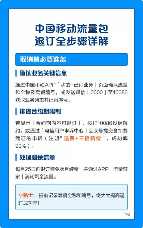 怎样取消移动流量包