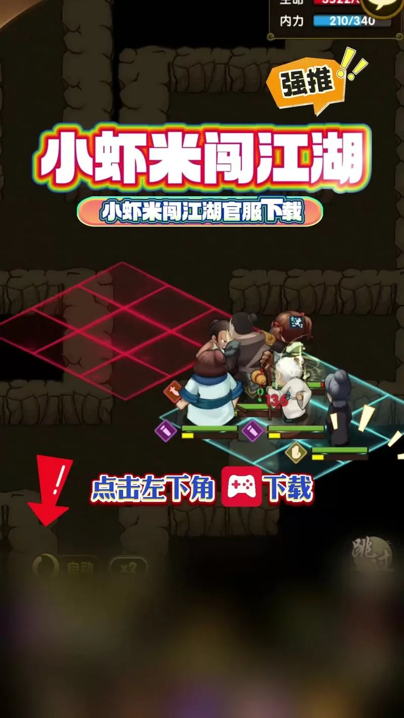 小虾米闯江湖破解版无需登录