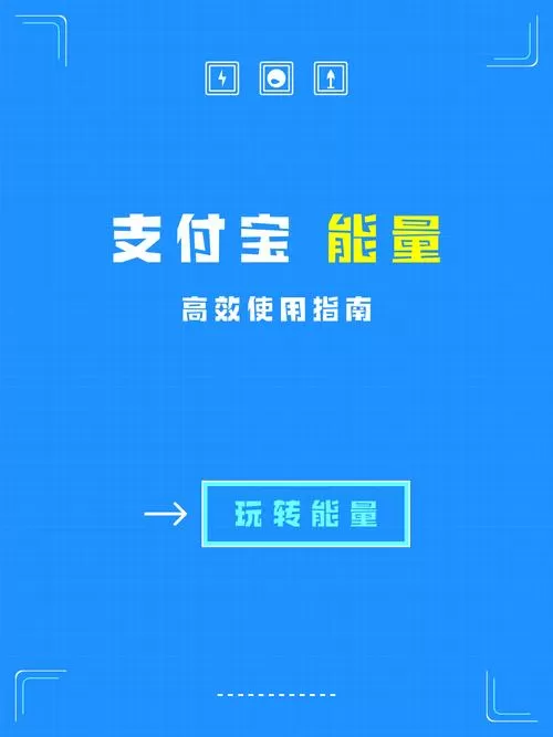 支付宝交电费刷能量