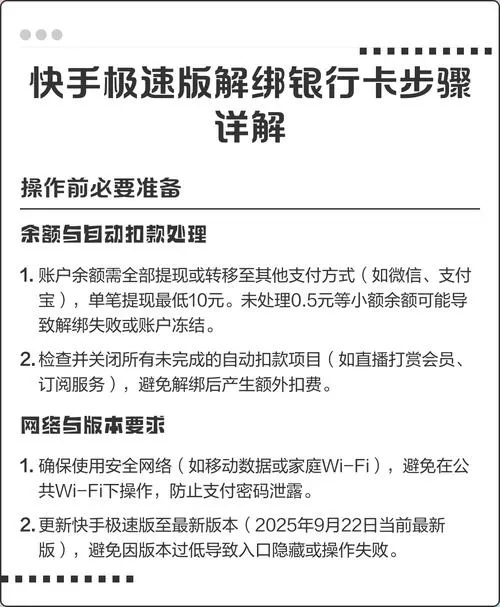 快手极速版银行卡怎么解绑不了游戏截图